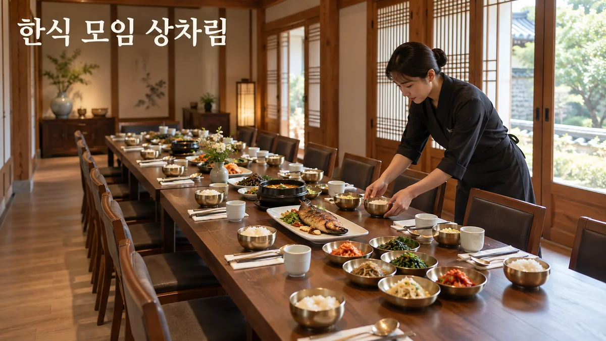 한식당 직원이 긴 모임 테이블에 밥그릇과 음식 접시를 차리는 기획 이미지입니다.