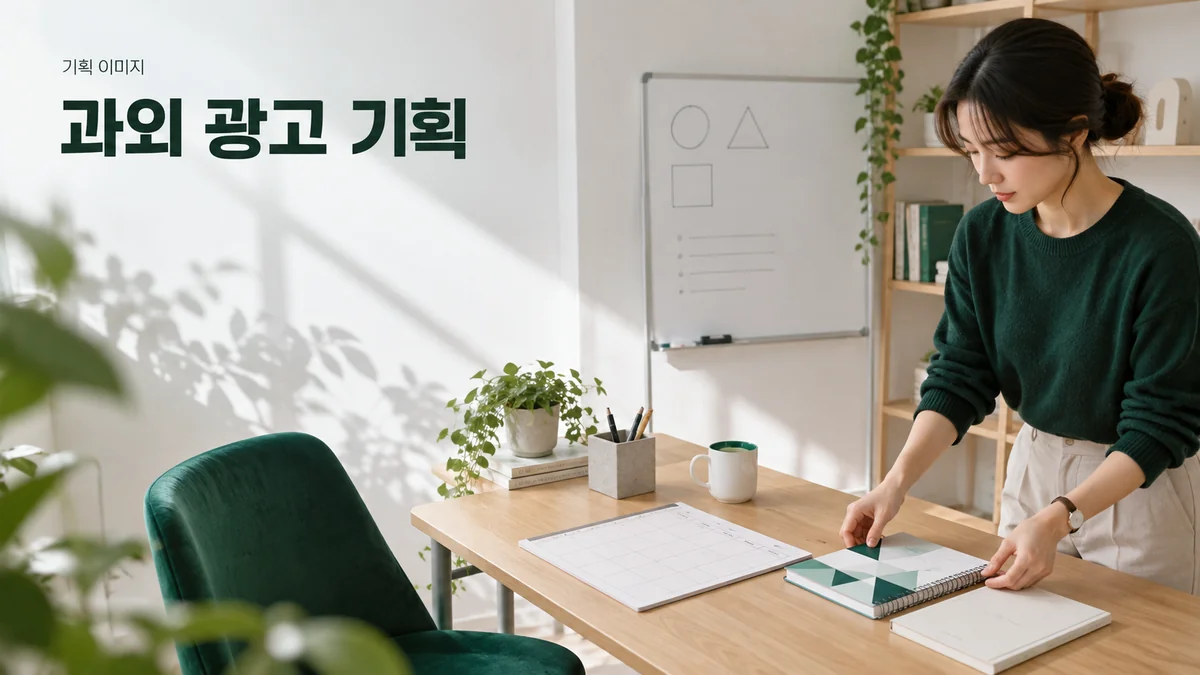 과외 상담의 과목과 수업 방식 및 가능 시간을 정리하는 기획 이미지