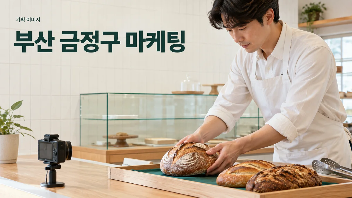 빵집에서 온라인 소개에 사용할 빵 진열 사진을 준비하는 기획 이미지