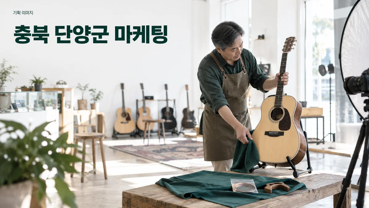 악기 매장에서 온라인 소개에 사용할 기타와 관리 용품을 촬영하는 기획 이미지