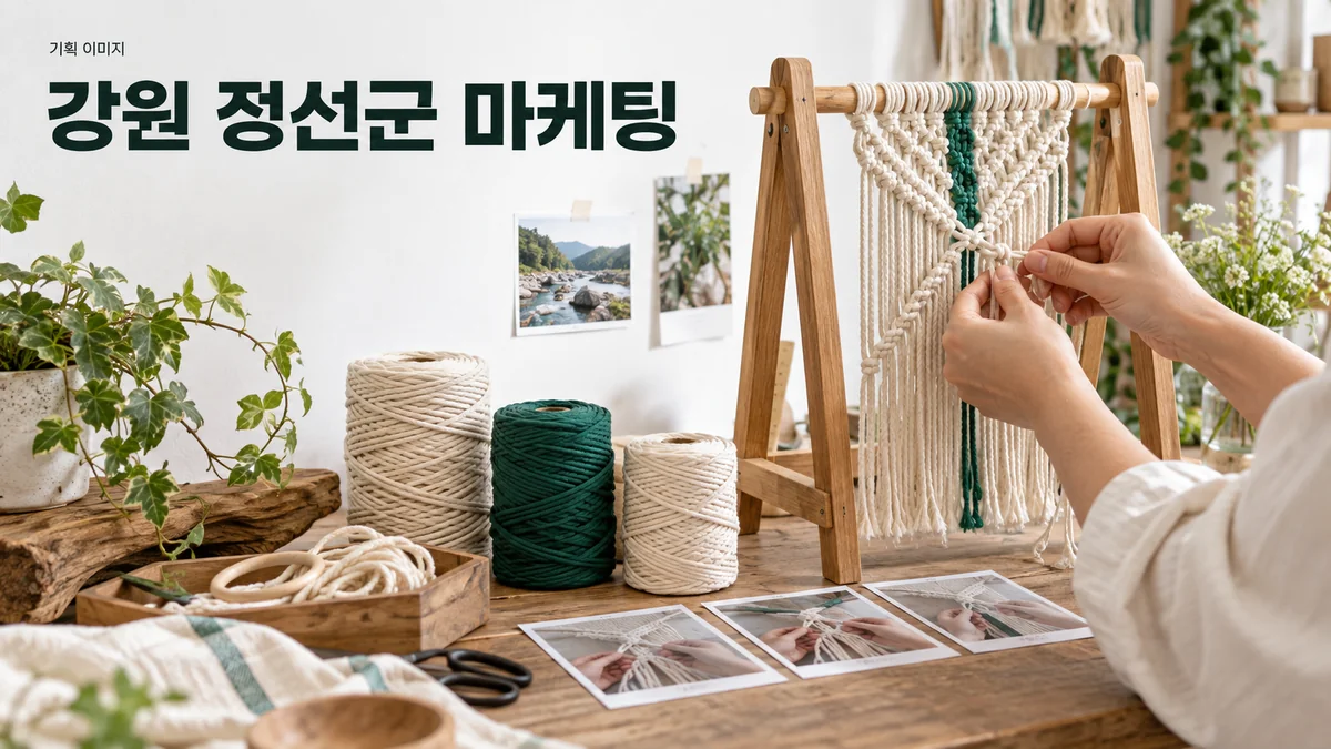 매듭 공예 수업의 과정을 소개할 작품과 단계별 사진을 준비하는 기획 이미지
