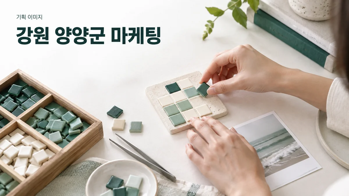 모자이크 공방 체험의 재료와 작업 과정을 소개하는 기획 이미지