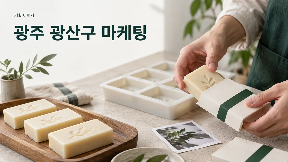 비누 작업실에서 제품의 형태와 포장 모습을 소개할 구성을 준비하는 기획 이미지