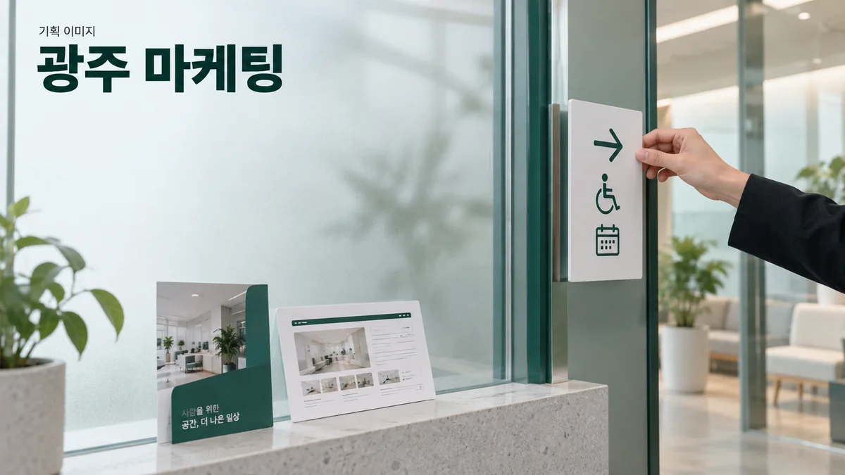 의료기관의 시설 안내와 웹페이지에 쓰일 방문 정보를 점검하는 기획 이미지