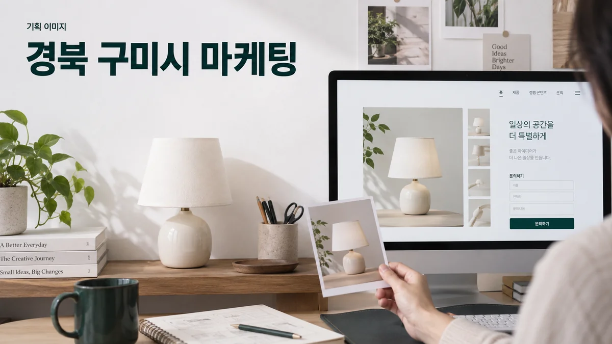제품 소개 홈페이지와 안내 인쇄물이 같은 정보를 전하도록 화면을 검토하는 기획 이미지