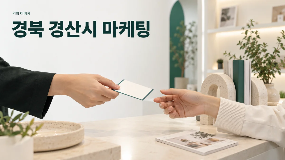 쇼룸 방문자에게 전달할 명함과 제품 안내 구성을 살펴보는 기획 이미지