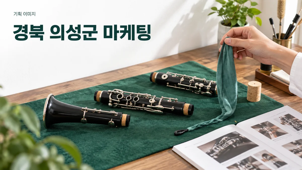 악기 정비 서비스를 소개하기 위해 관악기 부품과 관리 안내를 정리하는 기획 이미지