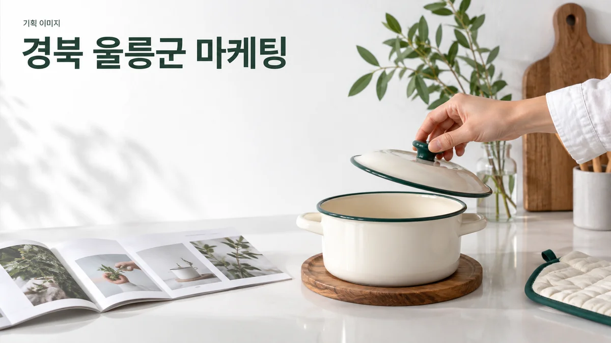 주방용품 매장에서 냄비와 구성품의 사용 형태를 소개하는 기획 이미지
