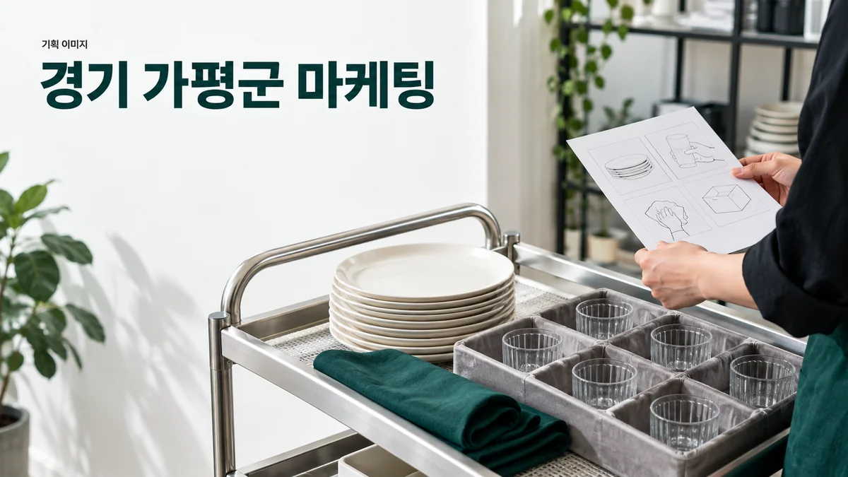 식기 대여 서비스의 수량 확인과 반납 안내를 정리하는 기획 이미지