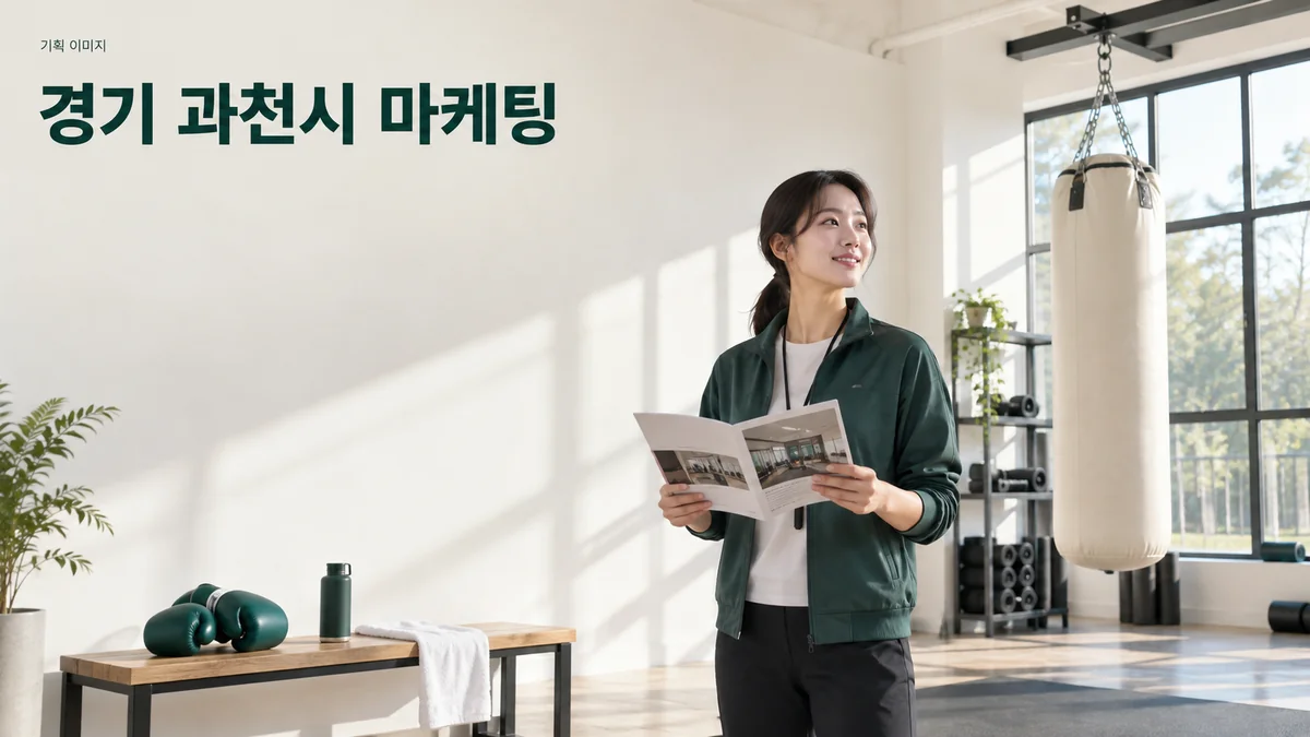 복싱 교육장의 시설과 첫 방문 준비물을 안내하는 기획 이미지