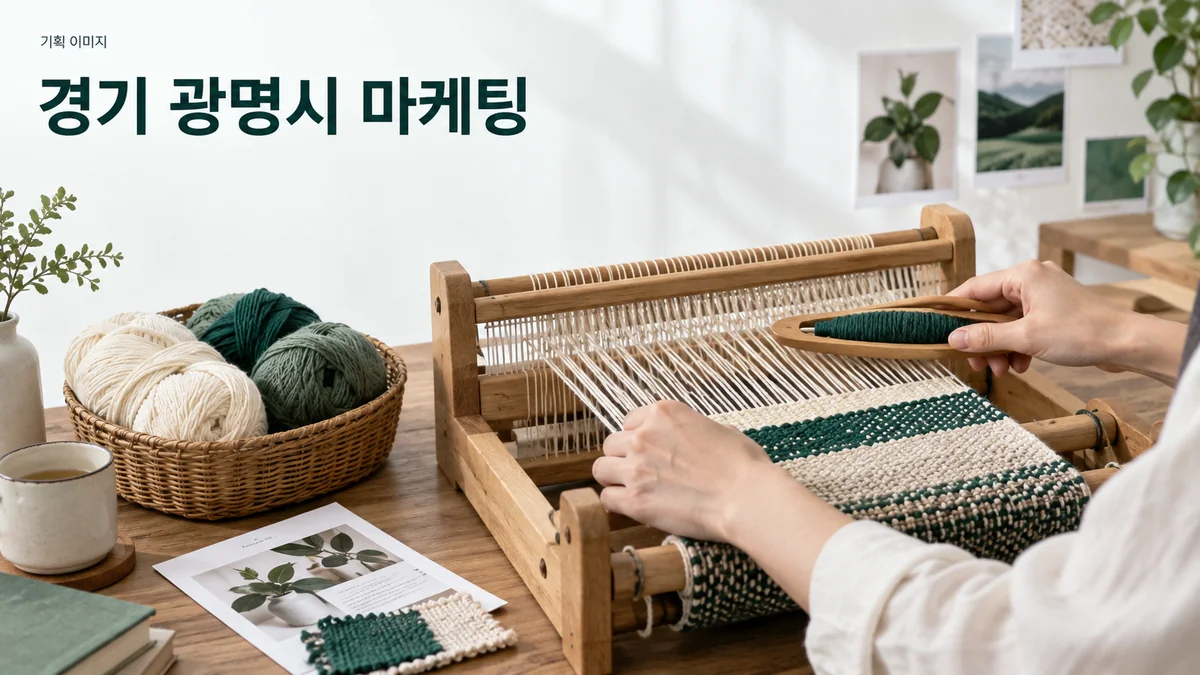 직조 공방의 체험 준비물과 작업 과정을 소개하는 기획 이미지