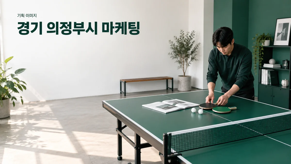 탁구 교육 공간의 시설과 첫 수업 준비물을 안내하는 기획 이미지