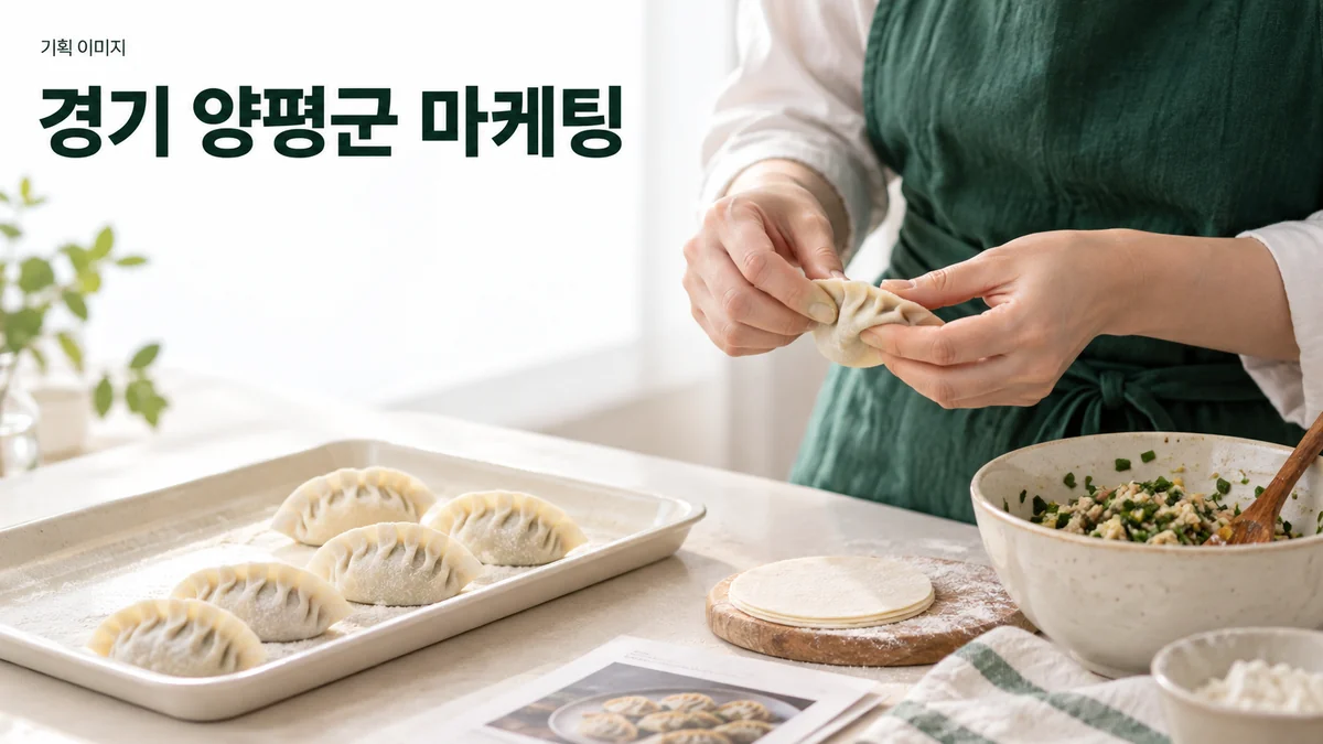 요리 공방의 만두 만들기 준비물과 수업 안내를 소개하는 기획 이미지