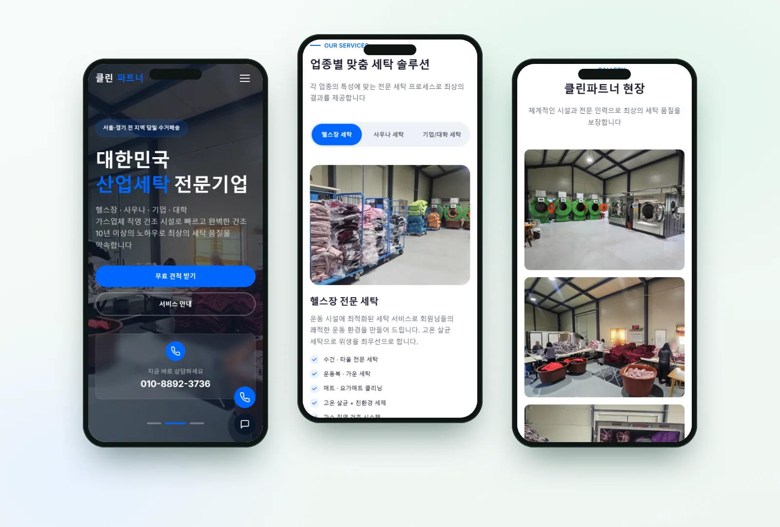 클린파트너 홈페이지 휴대폰 화면 세 장