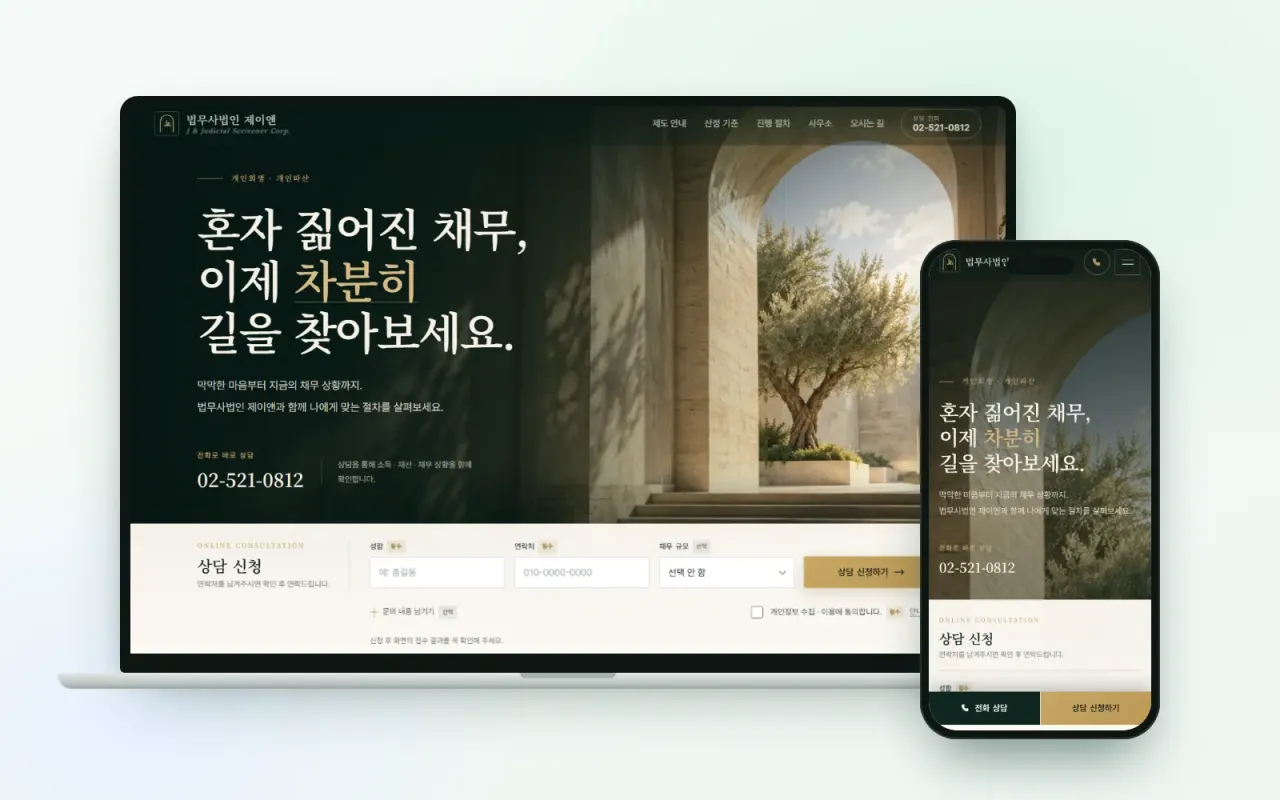 법무사법인 제이앤 홈페이지 화면
