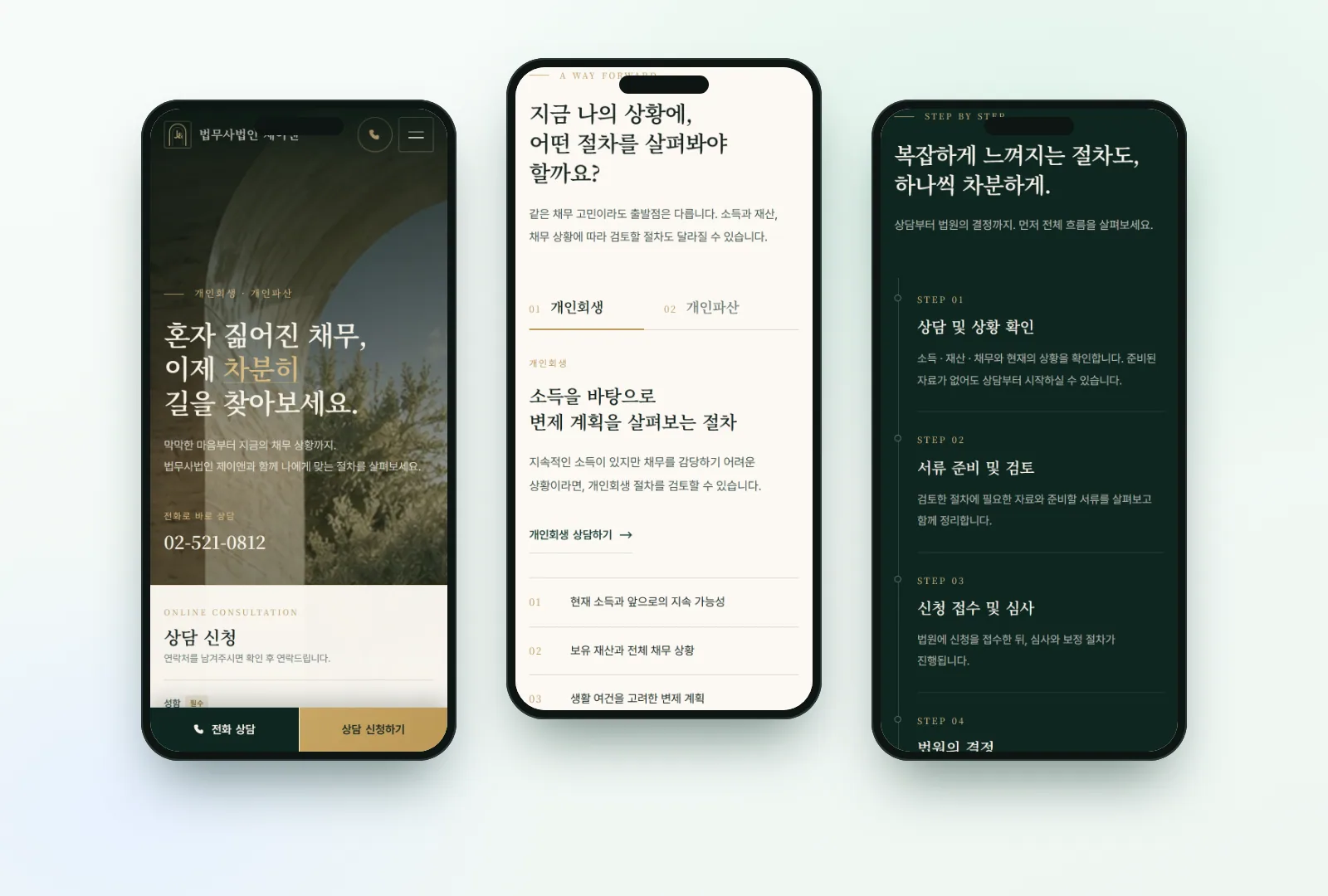 법무사법인 제이앤 홈페이지 휴대폰 화면 세 장