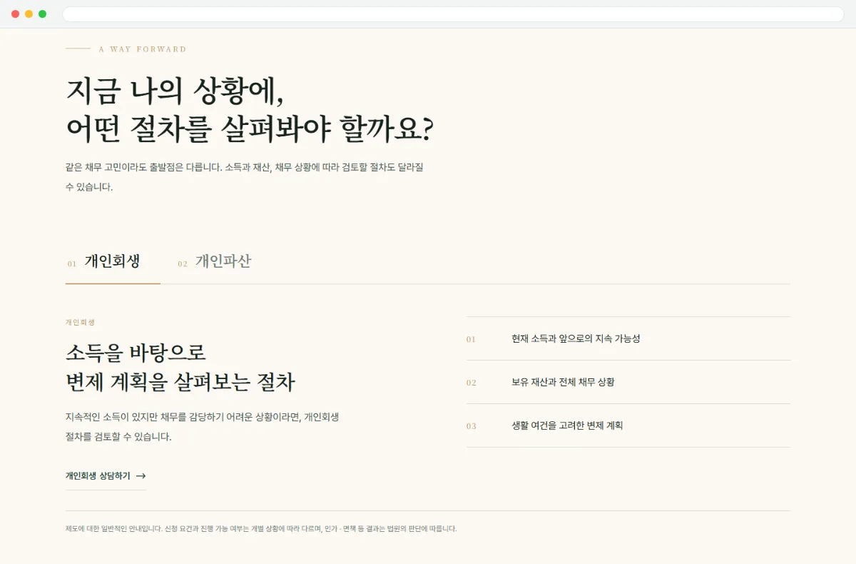 법무사법인 제이앤 홈페이지 제도 안내 화면