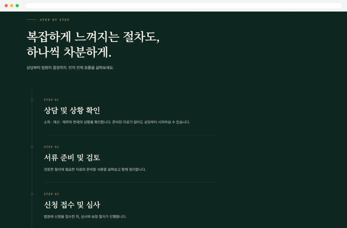 법무사법인 제이앤 홈페이지 진행 절차 화면