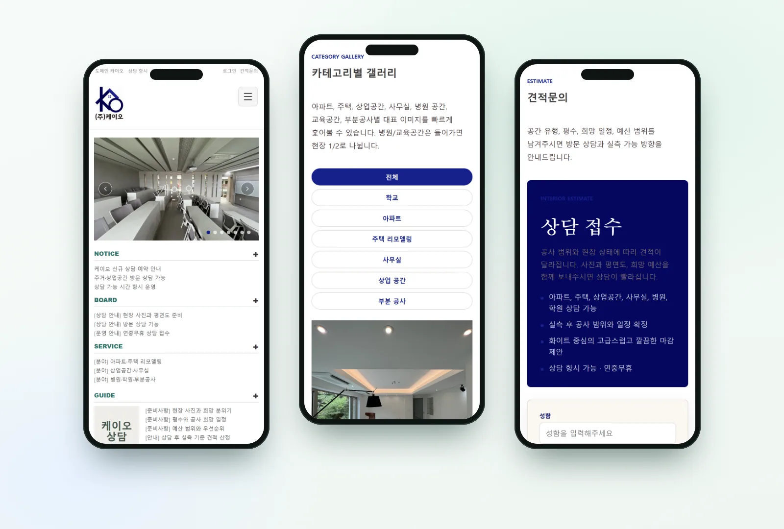 (주)케이오 홈페이지 휴대폰 화면 세 장