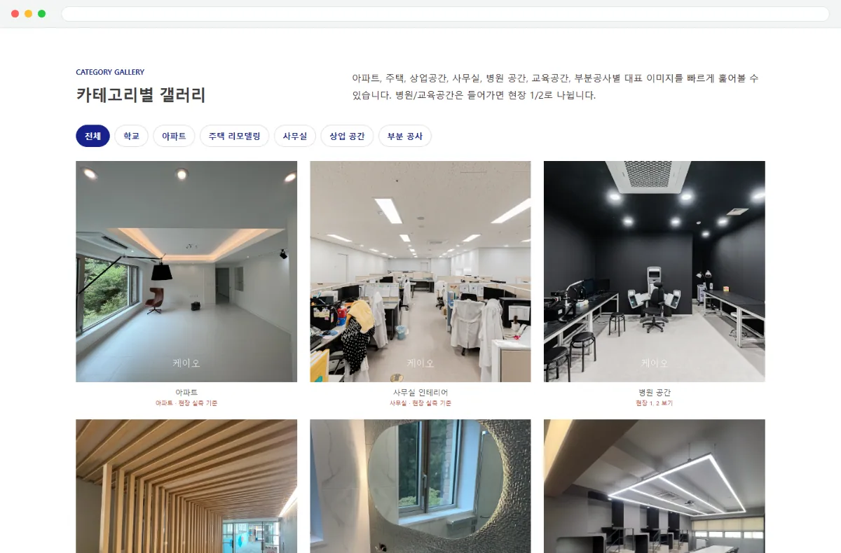 (주)케이오 홈페이지 카테고리별 갤러리 화면