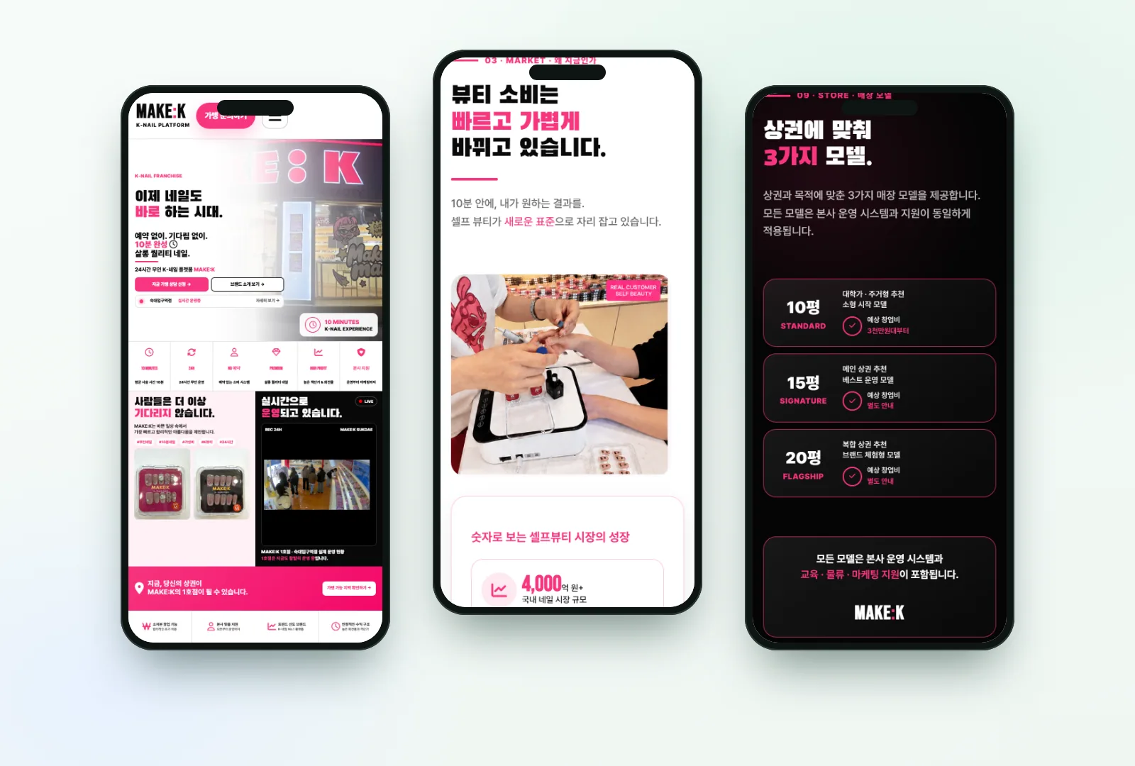 메이크케이 MAKE:K 홈페이지 휴대폰 화면 세 장