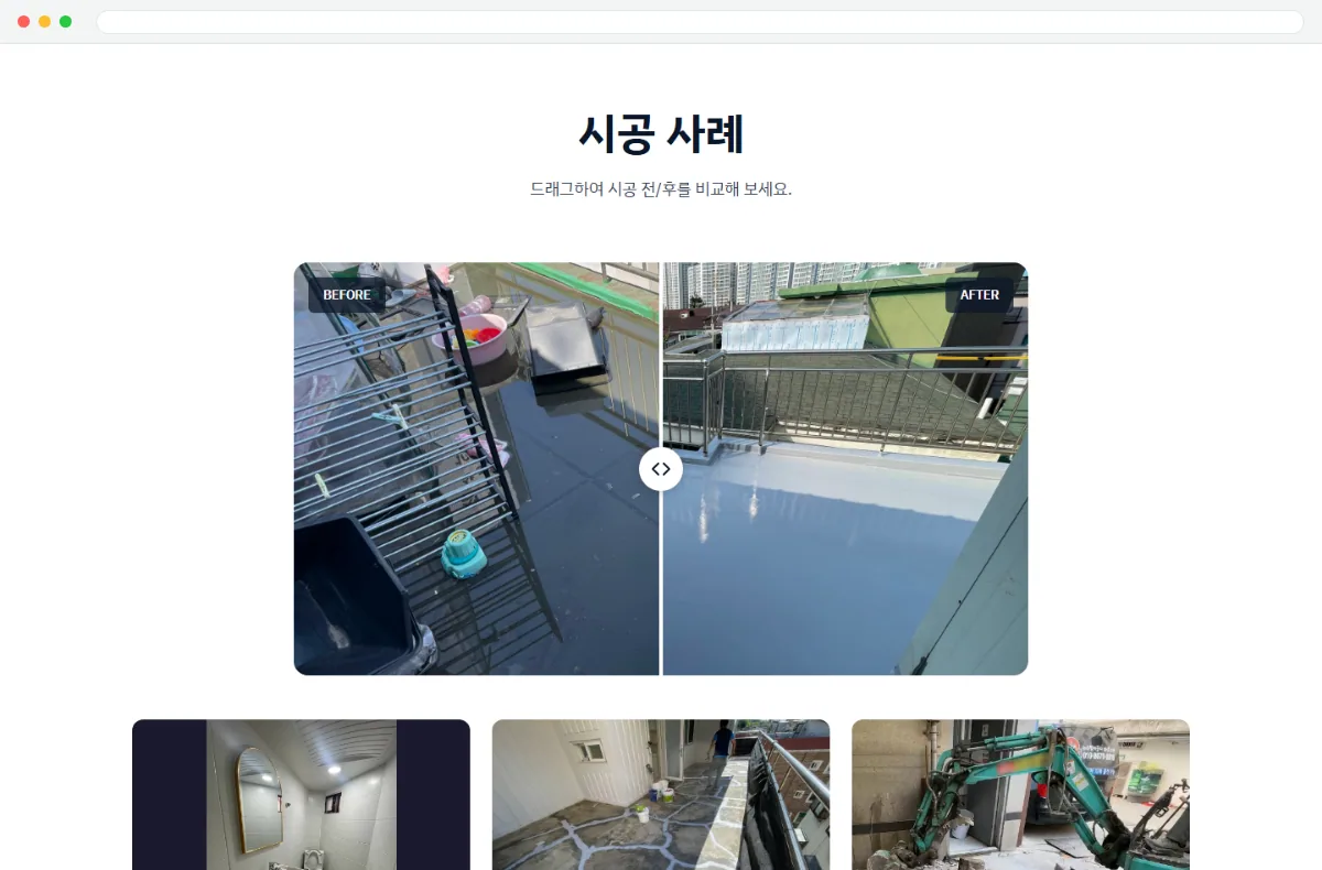마르다누수탐지 홈페이지 시공 사례 화면