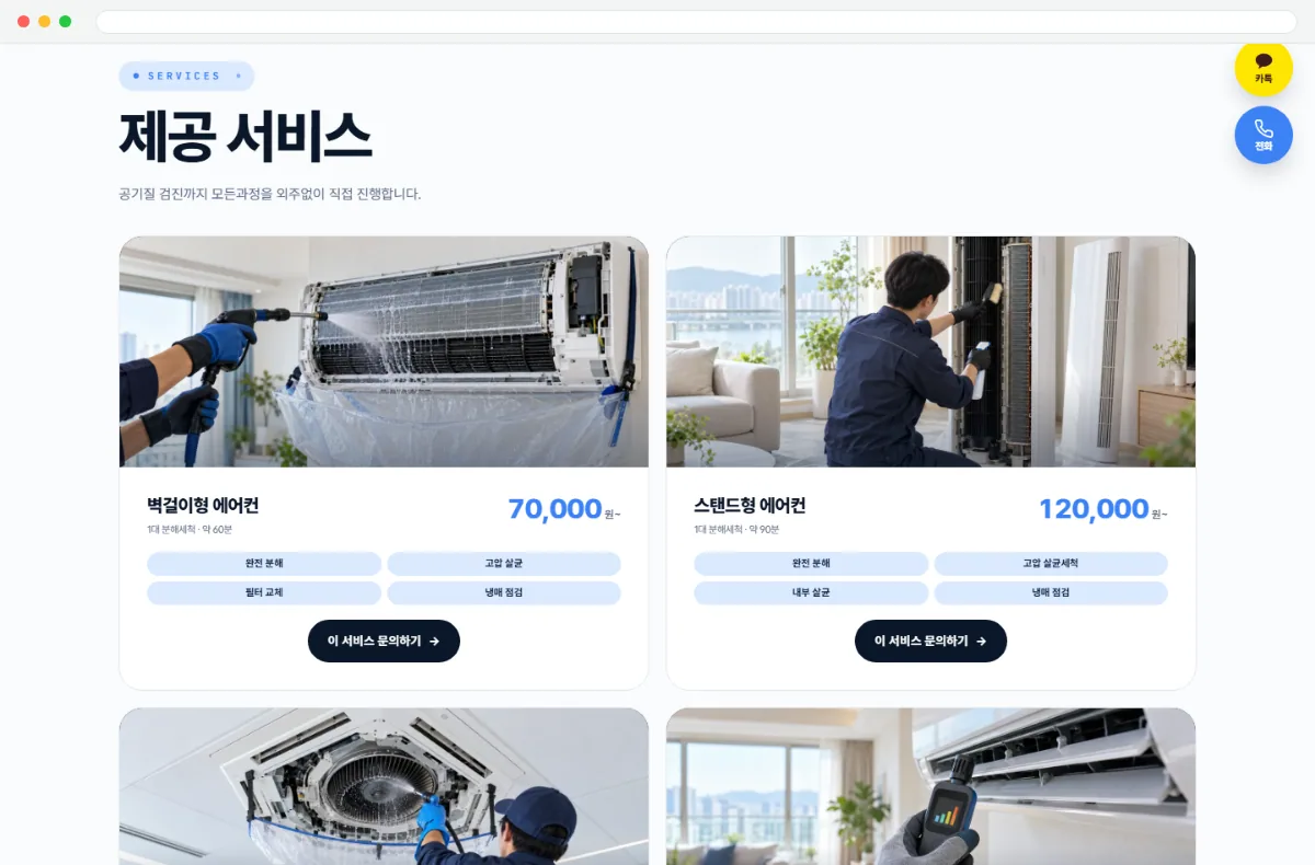 원샷클린 홈페이지 제공 서비스 화면