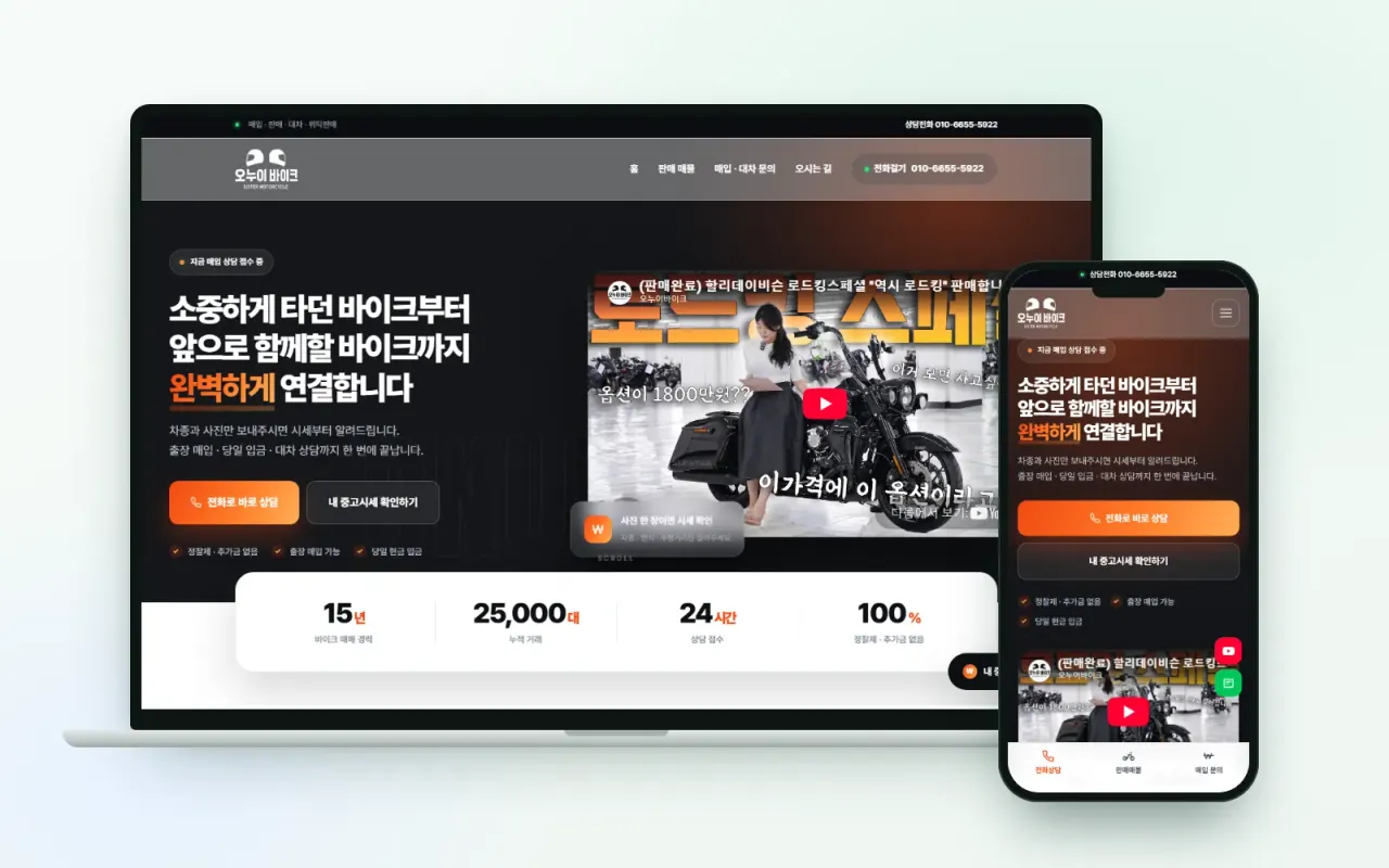오누이바이크 홈페이지 화면