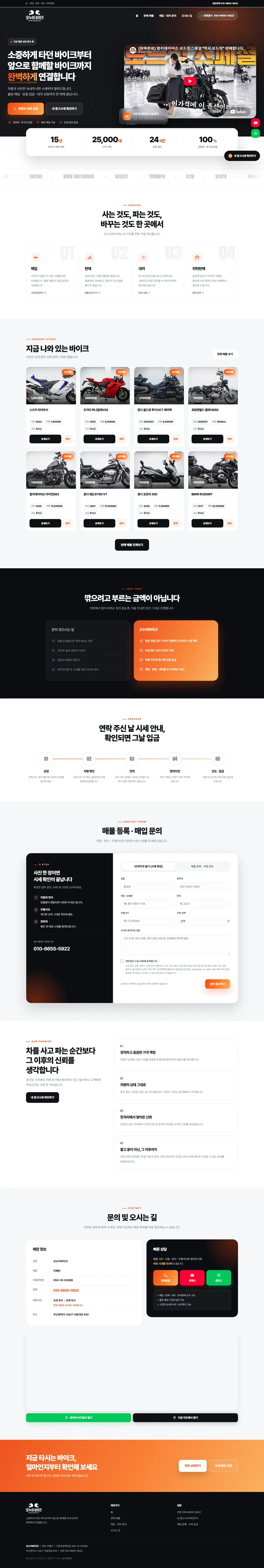 오누이바이크 홈페이지 PC 전체 화면