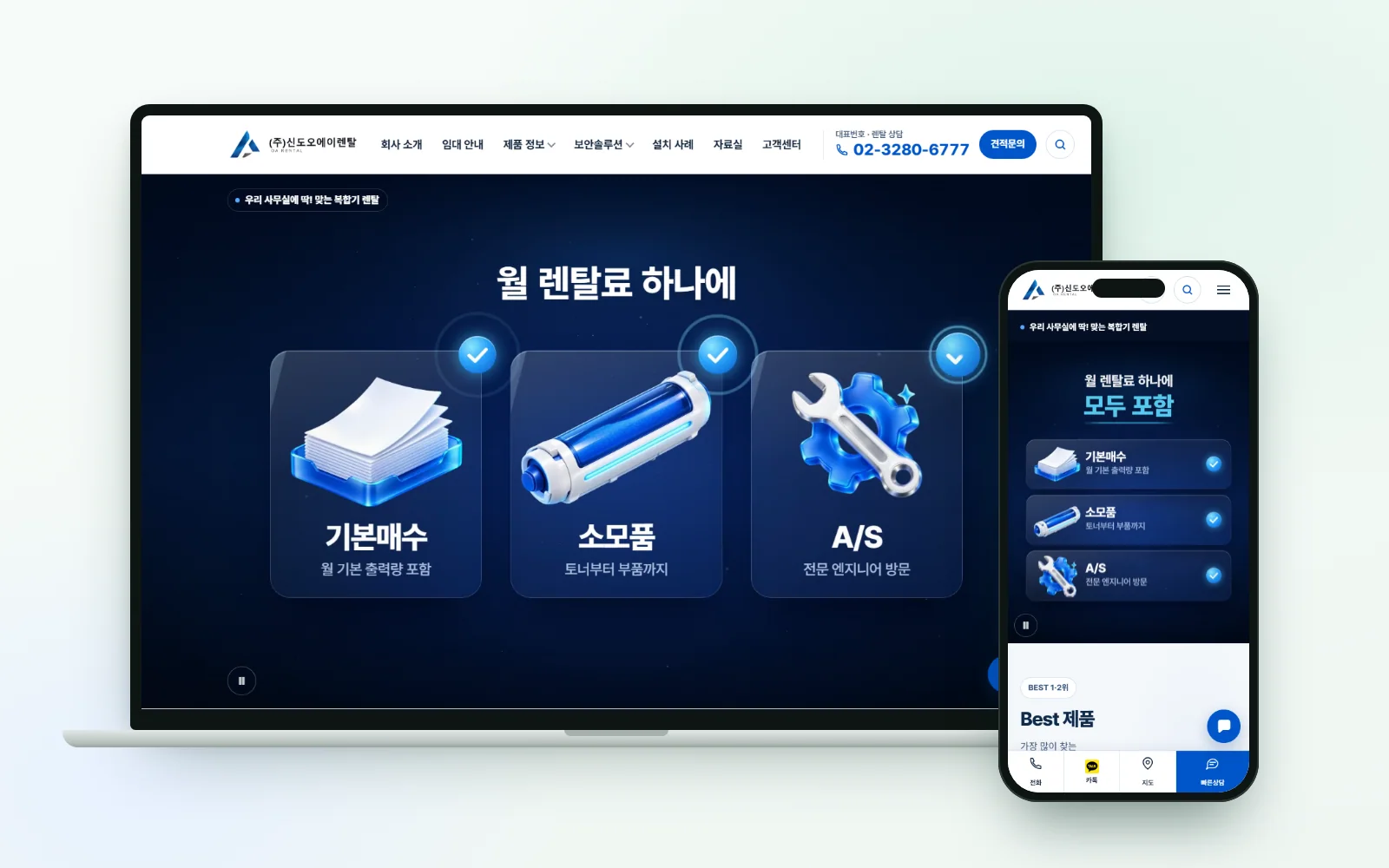 (주)신도오에이렌탈 홈페이지를 노트북과 휴대폰에 띄운 화면