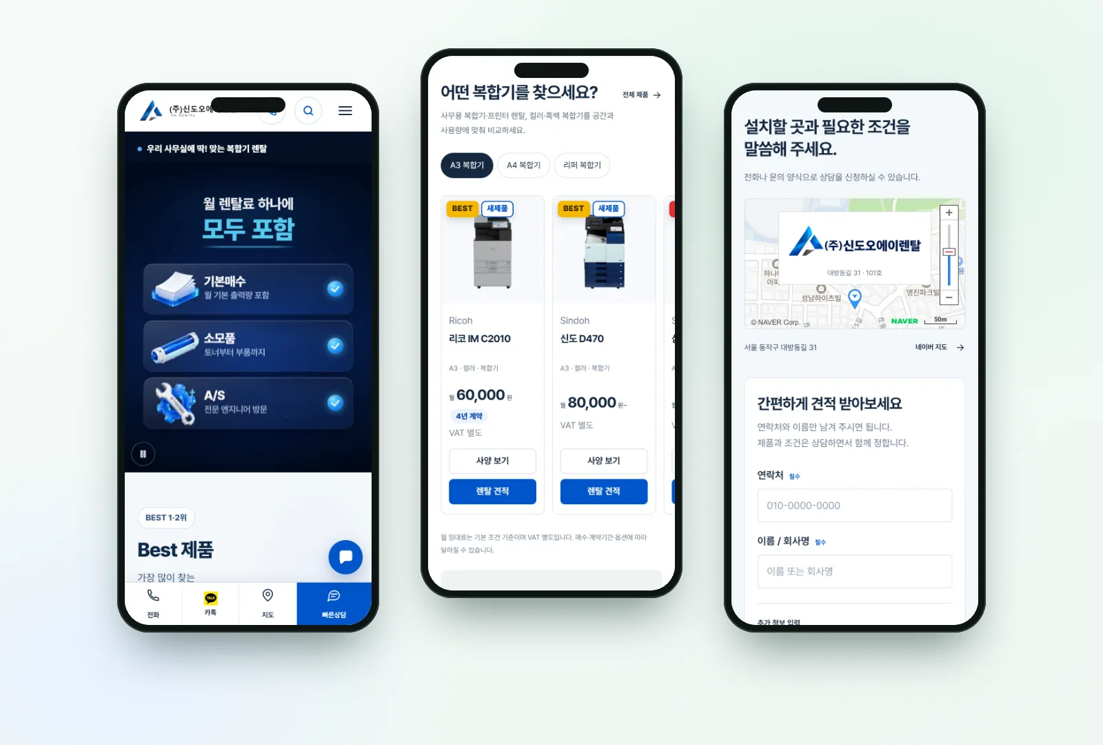 (주)신도오에이렌탈 홈페이지 휴대폰 화면 세 장