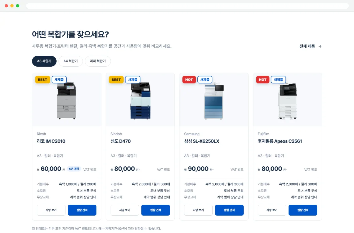 (주)신도오에이렌탈 홈페이지 제품 카드 화면