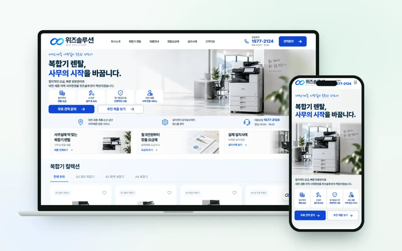 위즈솔루션 홈페이지 화면