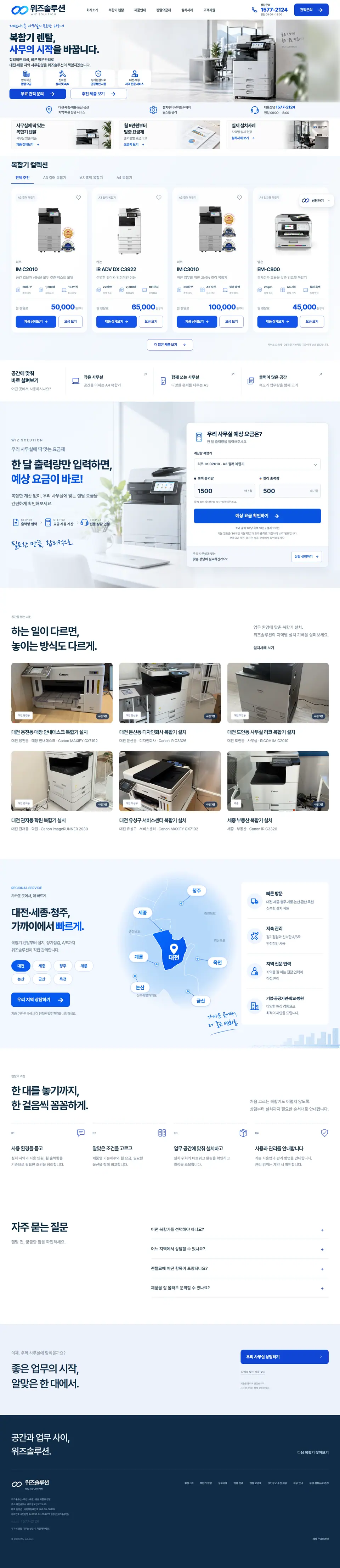 위즈솔루션 홈페이지 PC 전체 화면