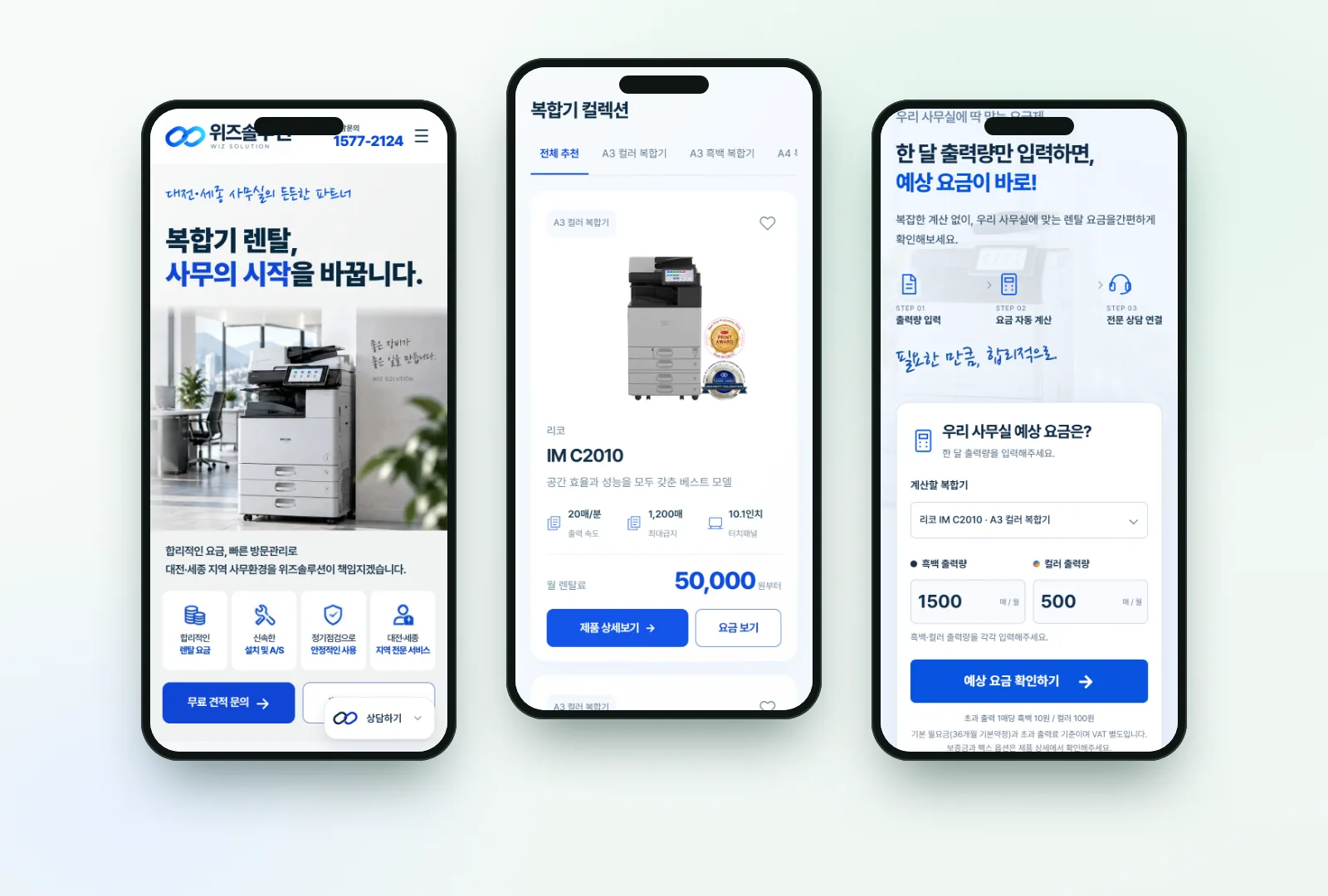 위즈솔루션 홈페이지 휴대폰 화면 세 장