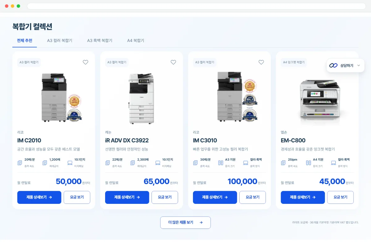 위즈솔루션 홈페이지 복합기 컬렉션 화면