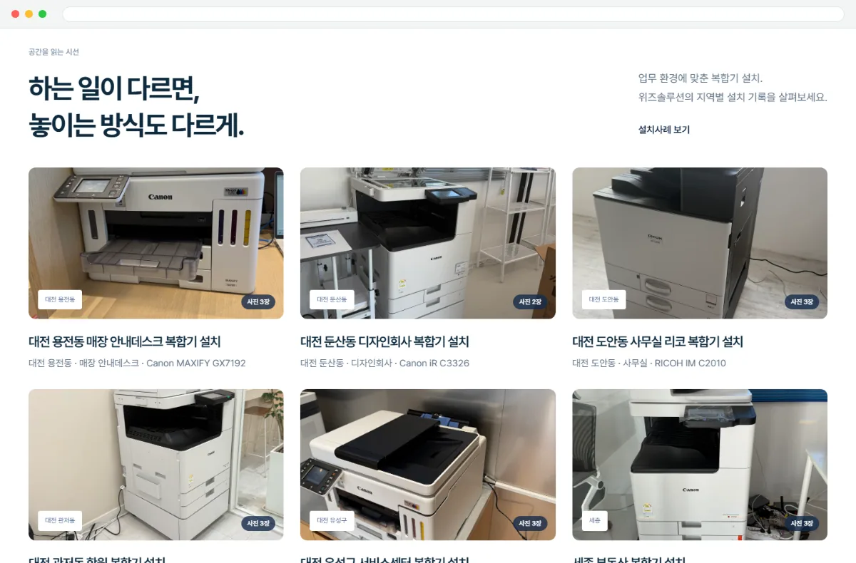 위즈솔루션 홈페이지 설치사례 화면