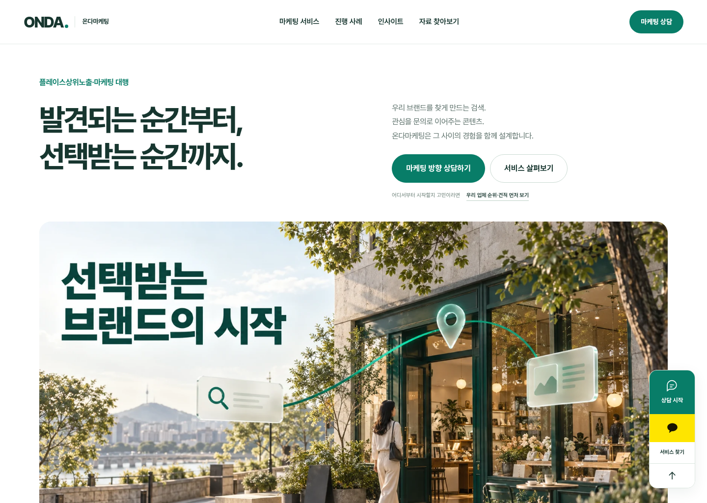 온다마케팅 운영 홈페이지 화면