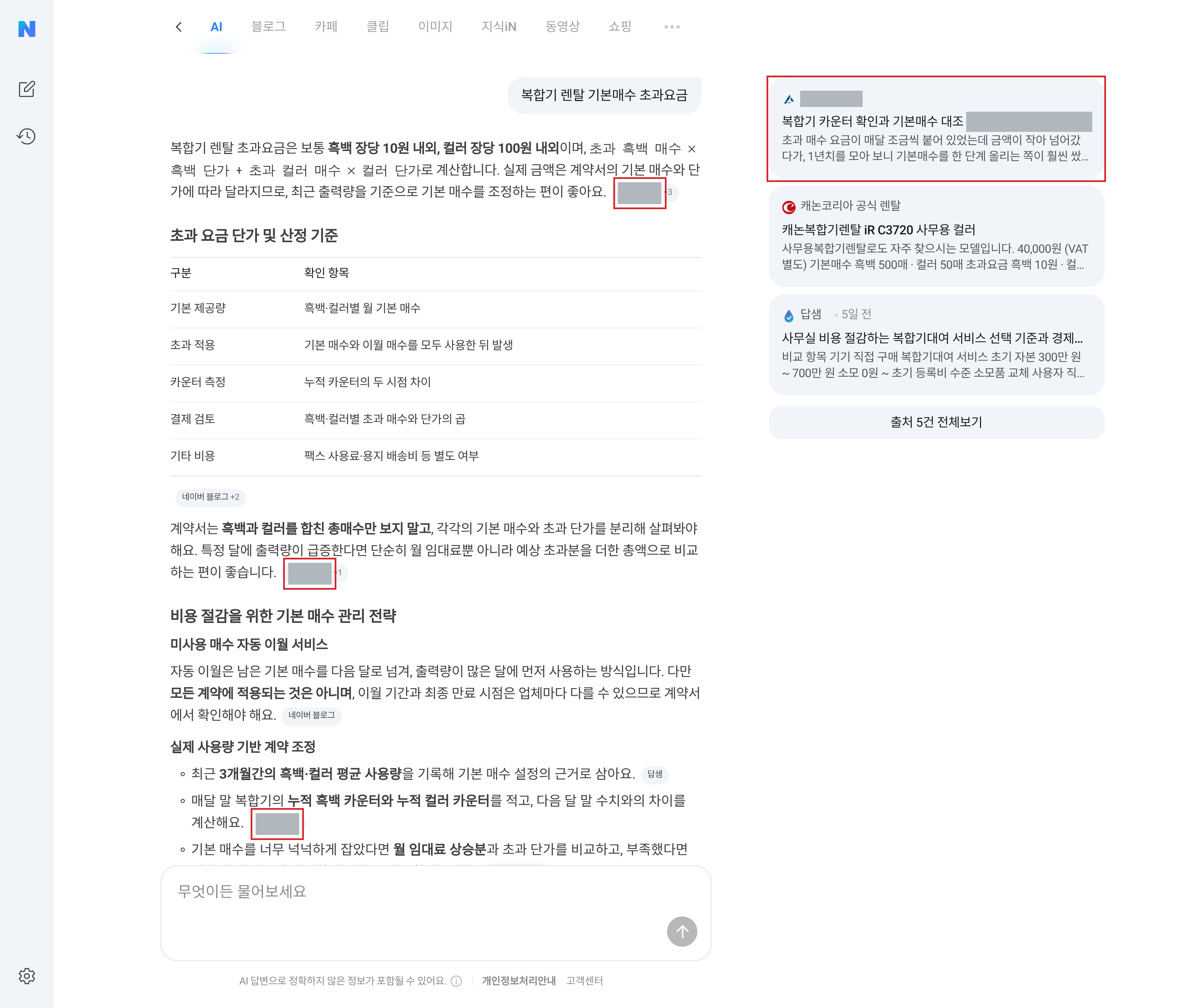 2026년 9월 15일 네이버 AI 탭에서 관리 사이트의 자료실 출처 카드와 화면에 보이는 본문 세 곳의 출처 표시를 확인한 실제 캡처