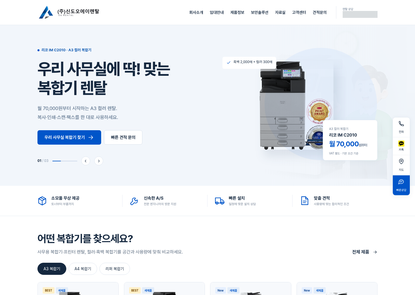 신도오에이렌탈 운영 홈페이지 화면