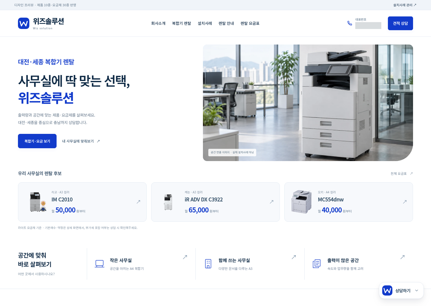 위즈솔루션 홈페이지 제작 시안 화면