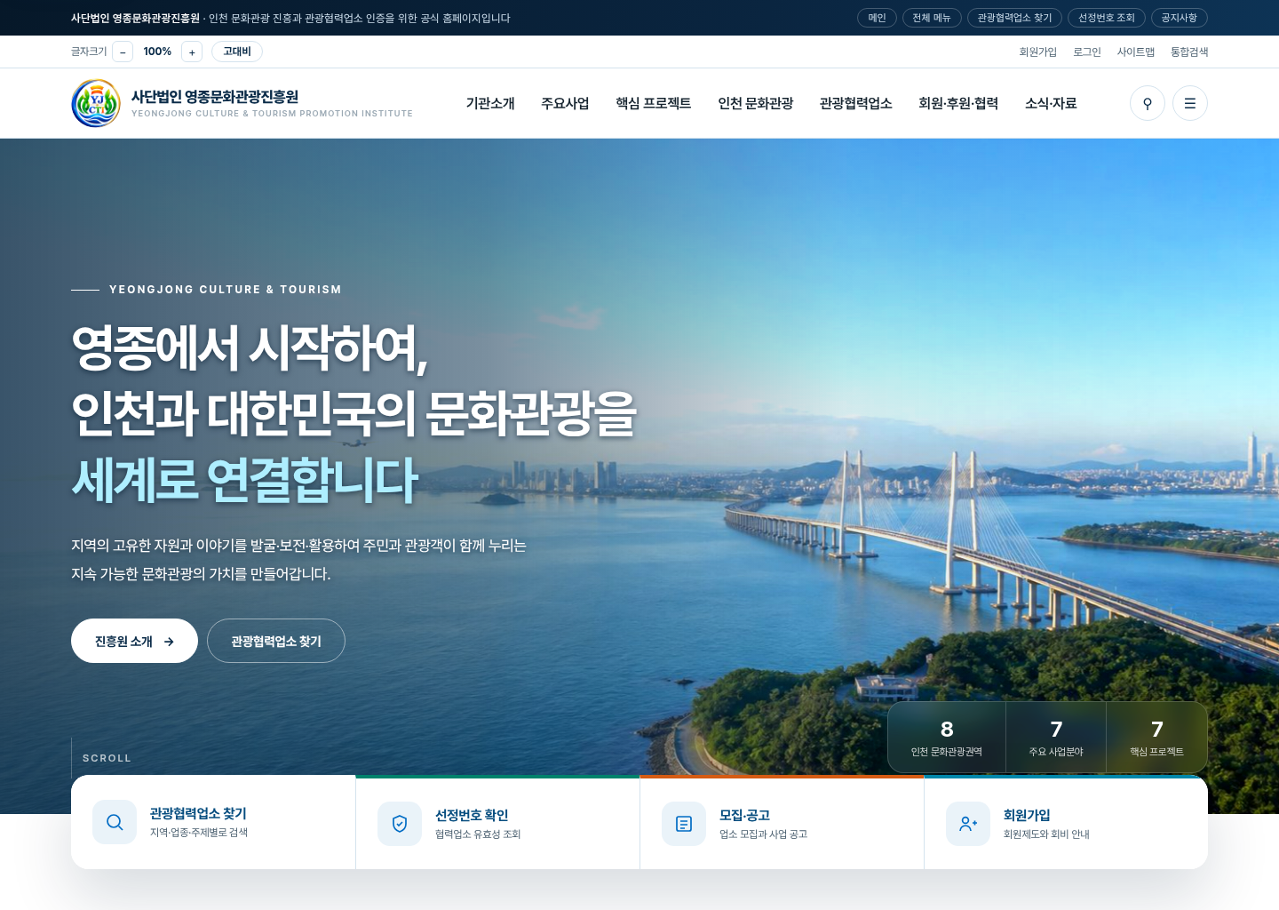 영종문화관광진흥원 홈페이지 제작 시안의 PC 메인 화면